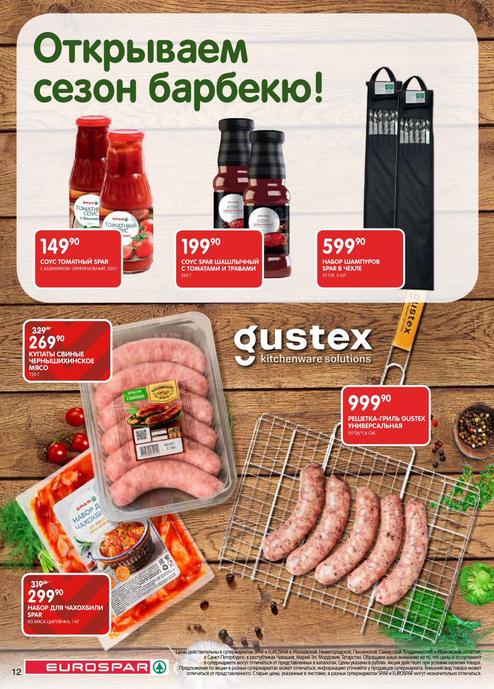 Мангалы, уголь, шампуры, соусы, маринады, мясные полуфабрикаты для шашлыка.